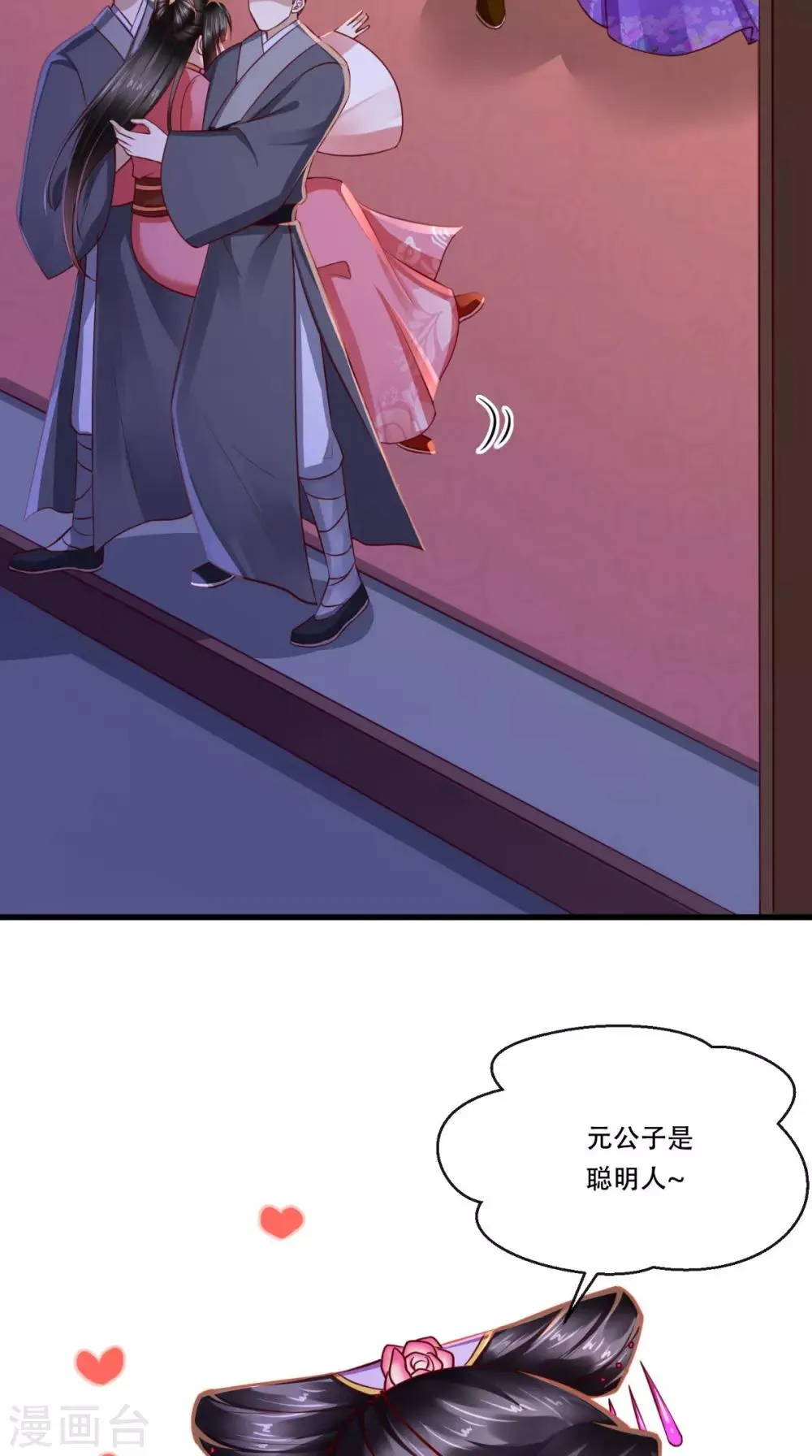 第58话 毕竟我也不是什么魔鬼 第18页