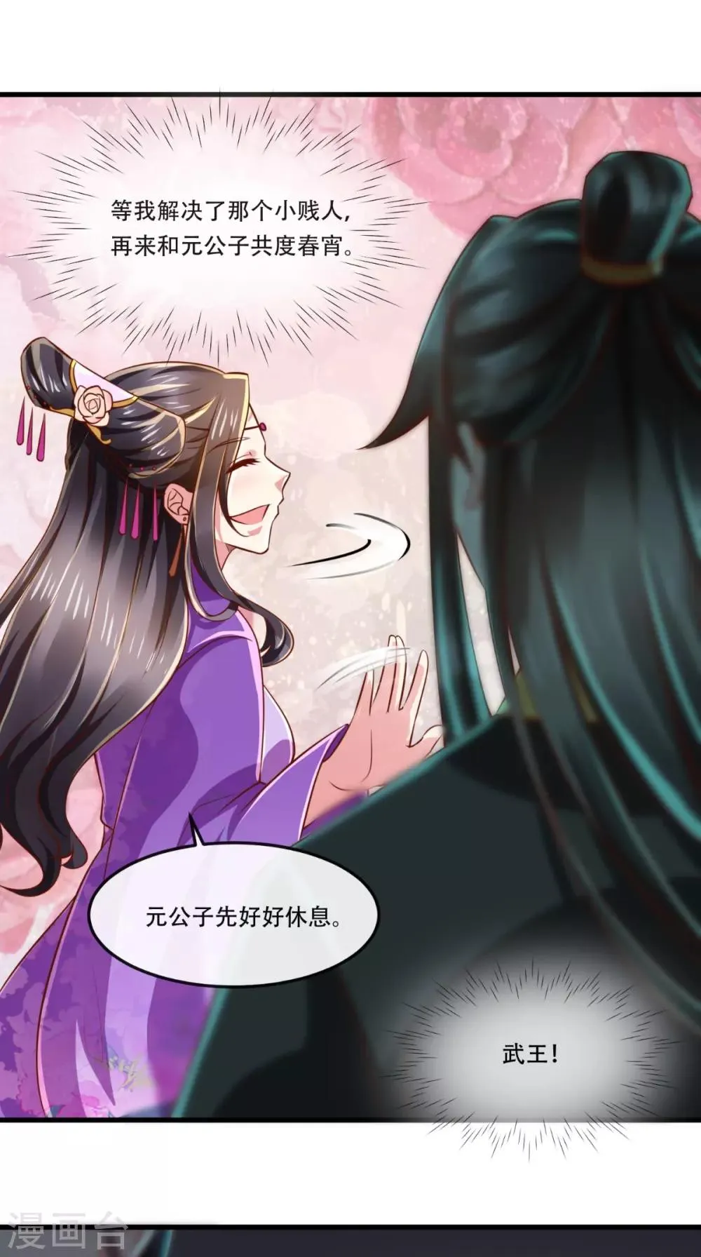 第58话 毕竟我也不是什么魔鬼 第20页
