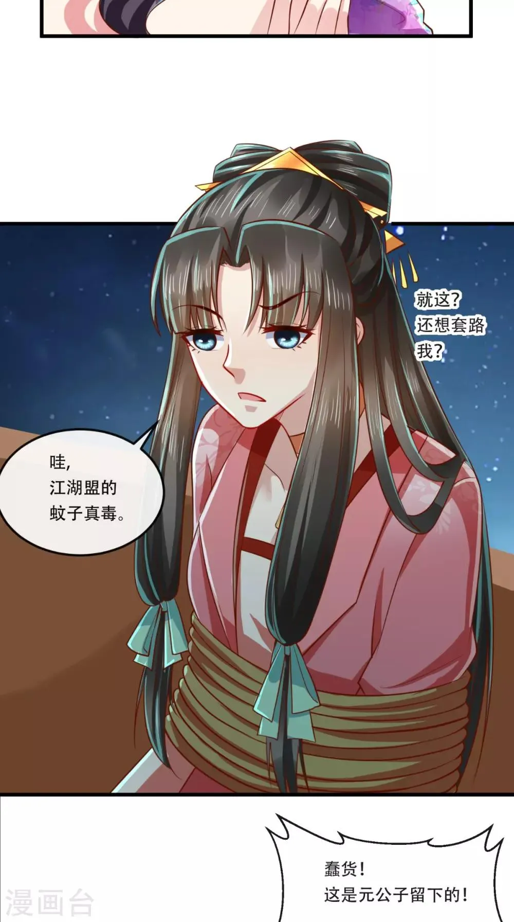 第58话 毕竟我也不是什么魔鬼 第23页