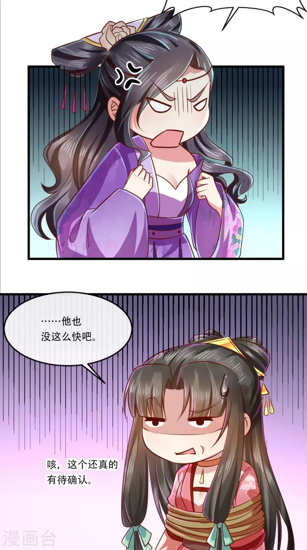 第58话 毕竟我也不是什么魔鬼 第24页