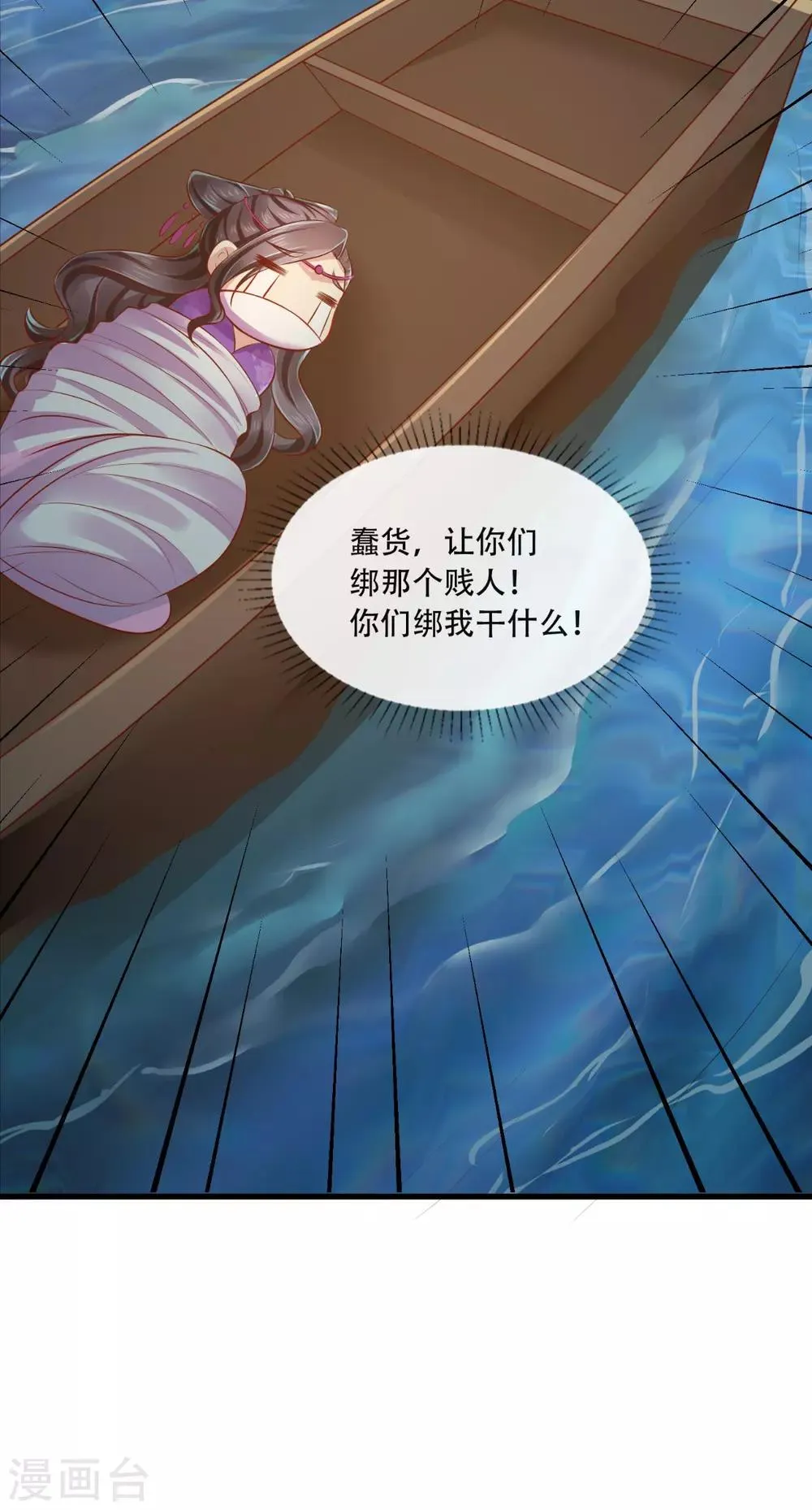 第58话 毕竟我也不是什么魔鬼 第37页