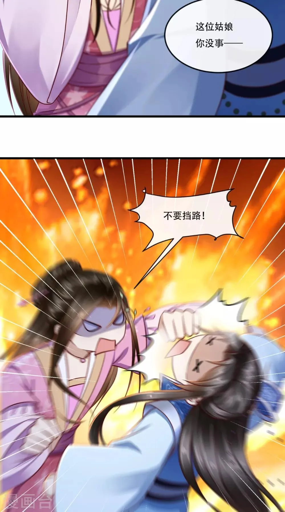 第57话 说好的主角光环呢？ 第15页
