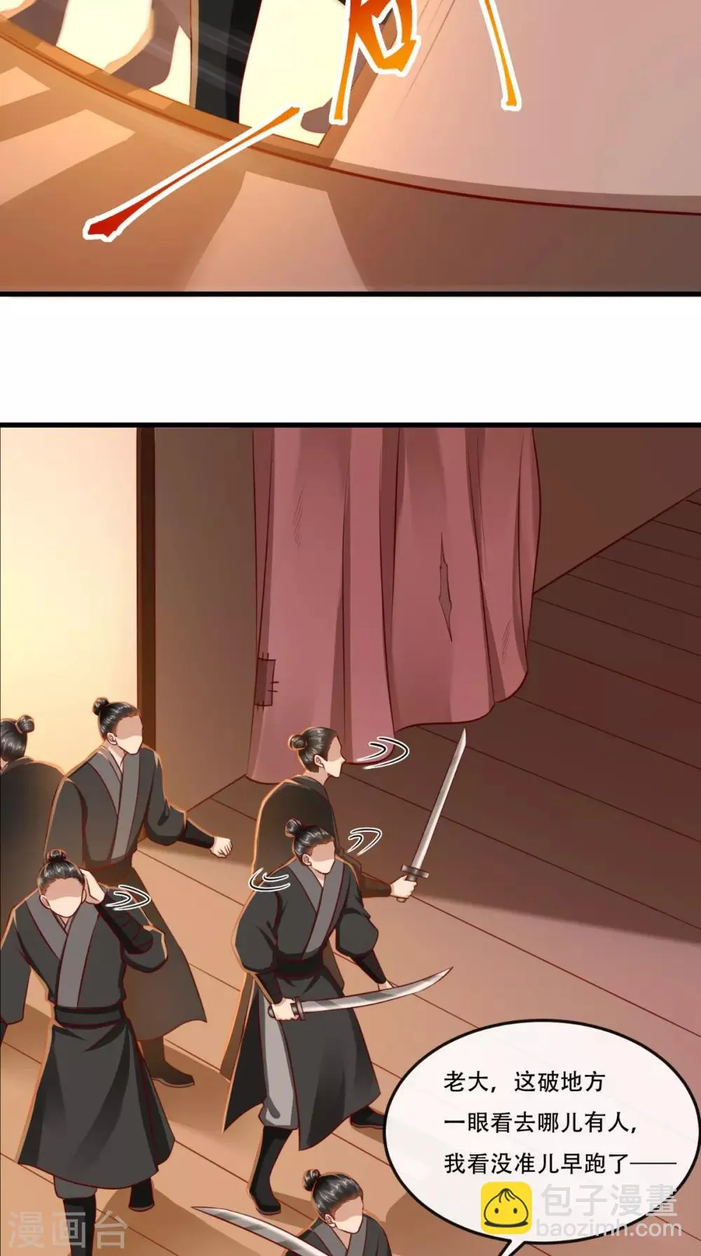 第57话 说好的主角光环呢？ 第23页