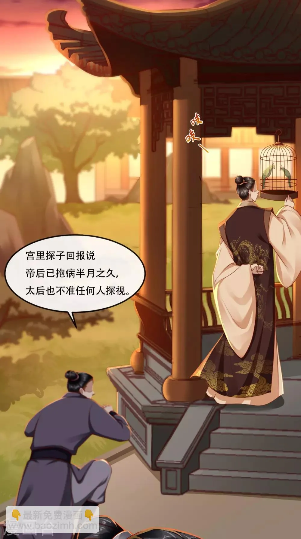 第56话 迫害大佬使人快乐 第2页