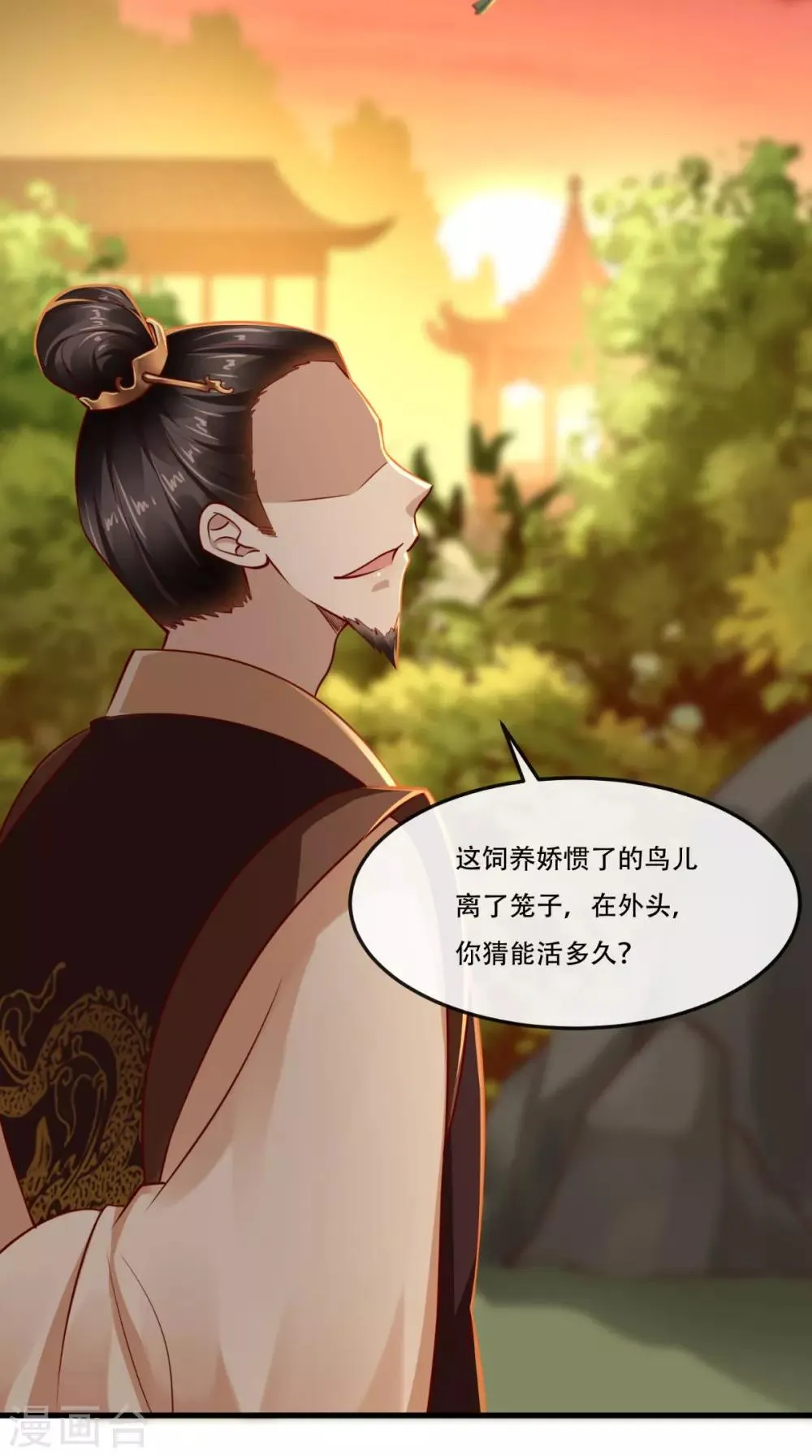 第56话 迫害大佬使人快乐 第5页