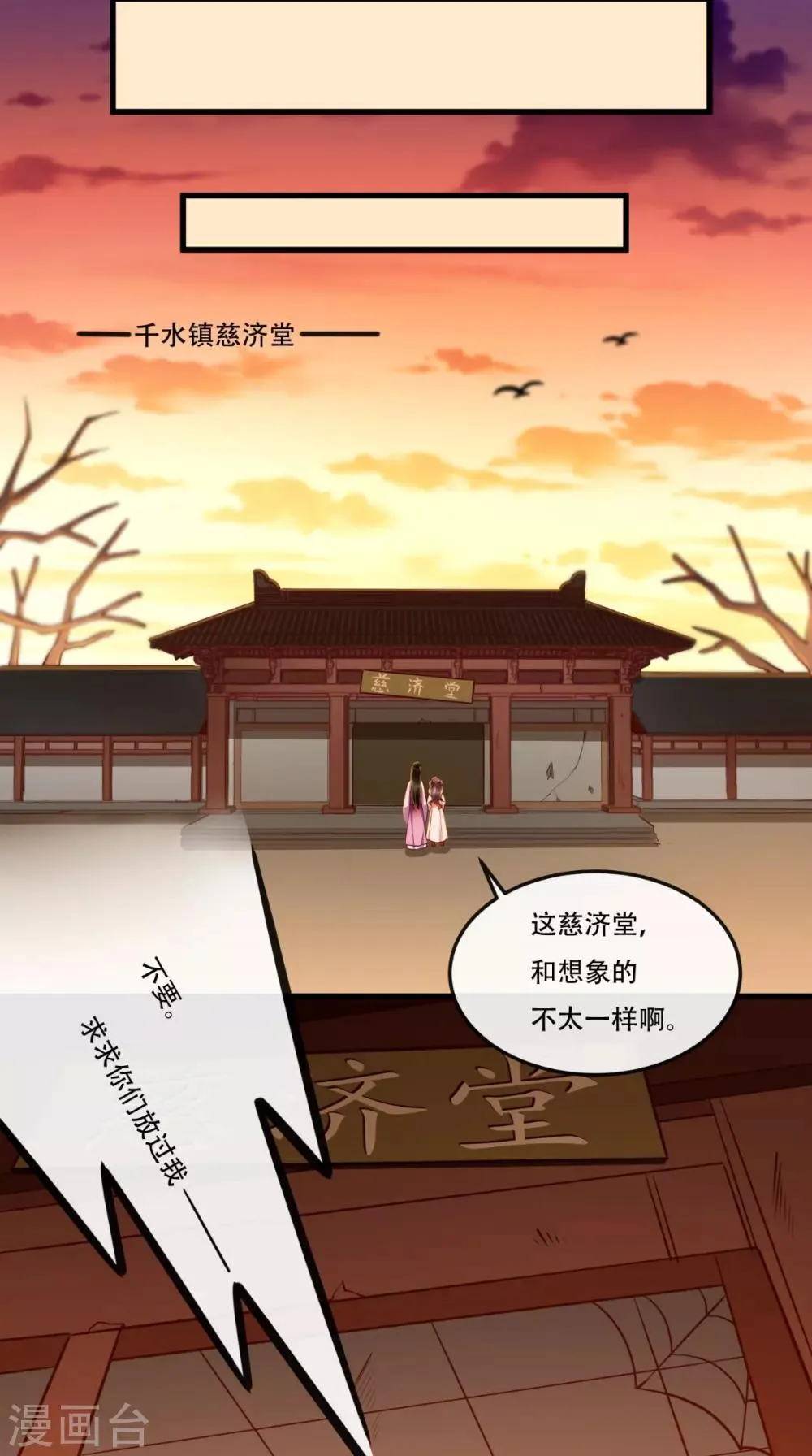 第56话 迫害大佬使人快乐 第17页