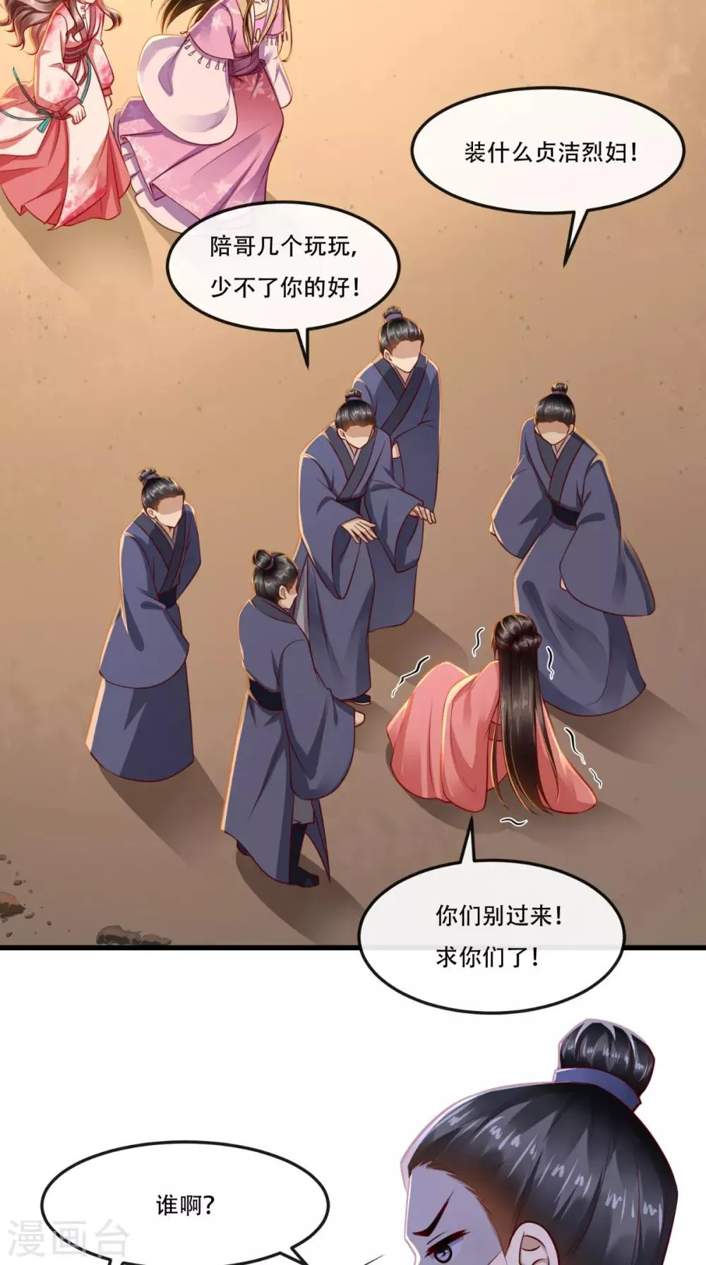 第56话 迫害大佬使人快乐 第20页