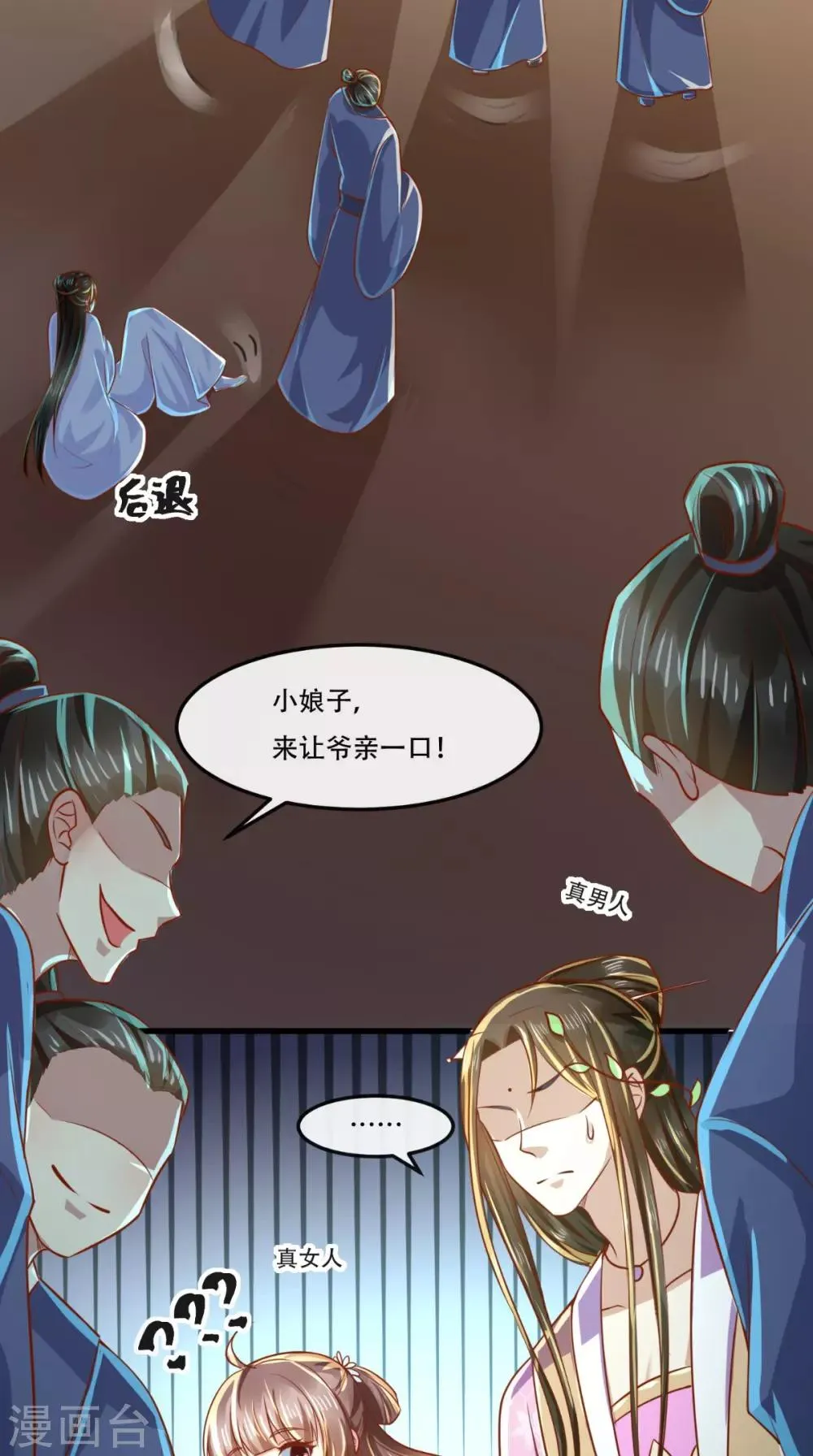第56话 迫害大佬使人快乐 第23页