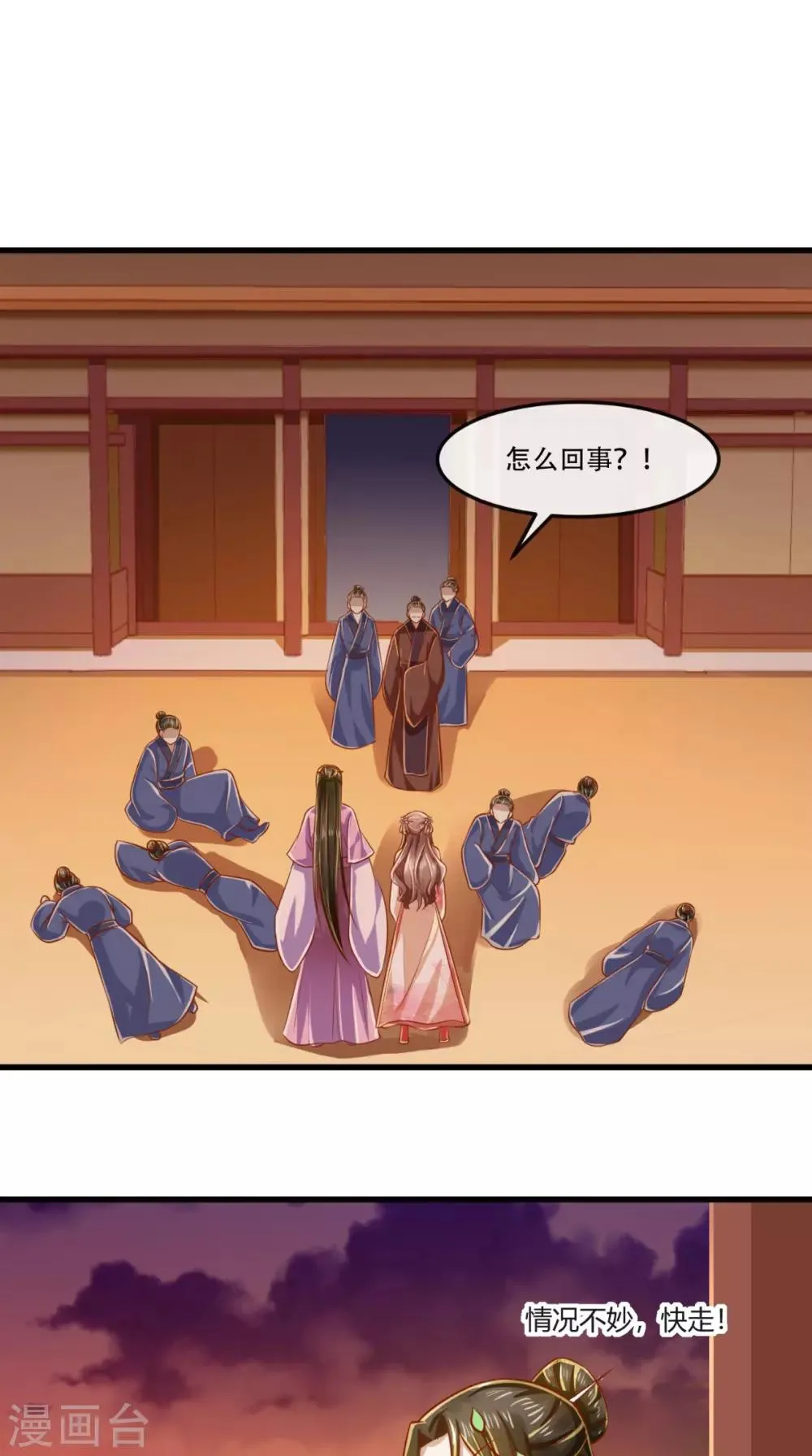 第56话 迫害大佬使人快乐 第28页