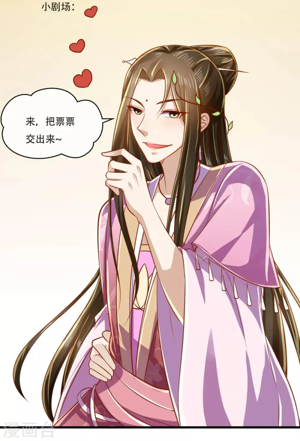 第56话 迫害大佬使人快乐 第32页