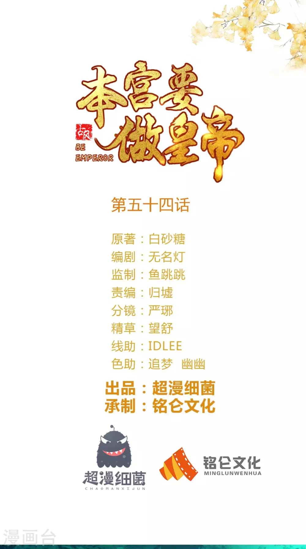 第54话 是江湖大佬！ 第1页