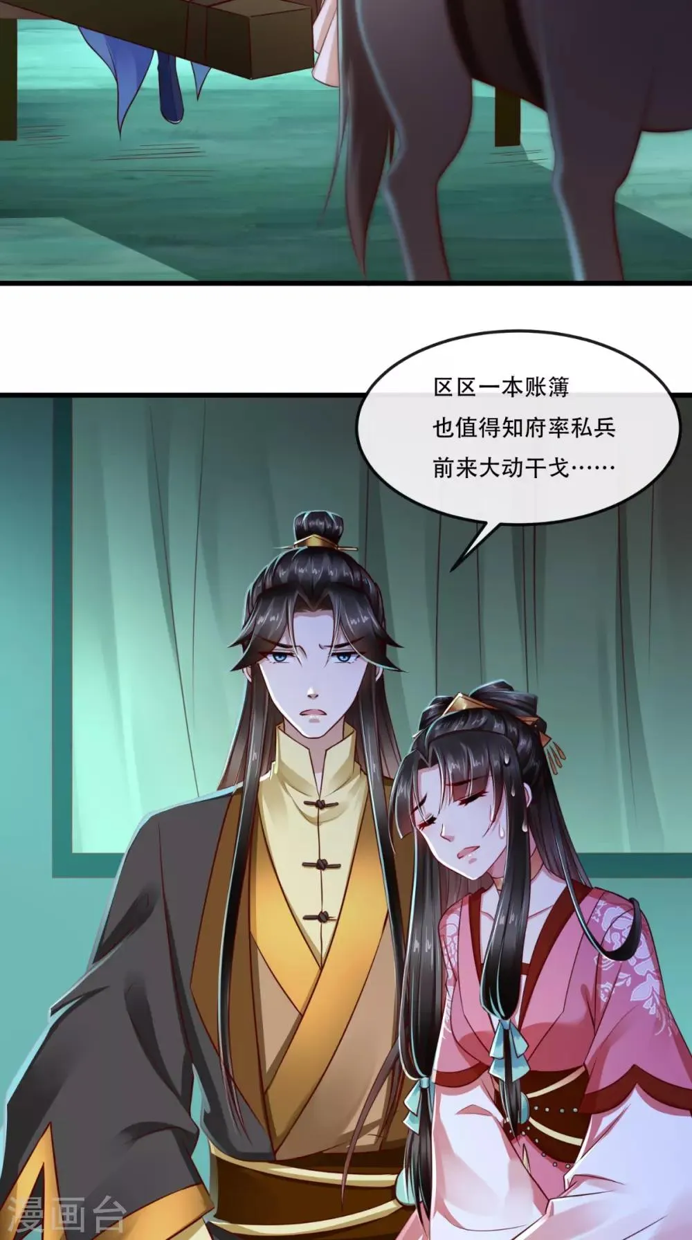 第54话 是江湖大佬！ 第7页