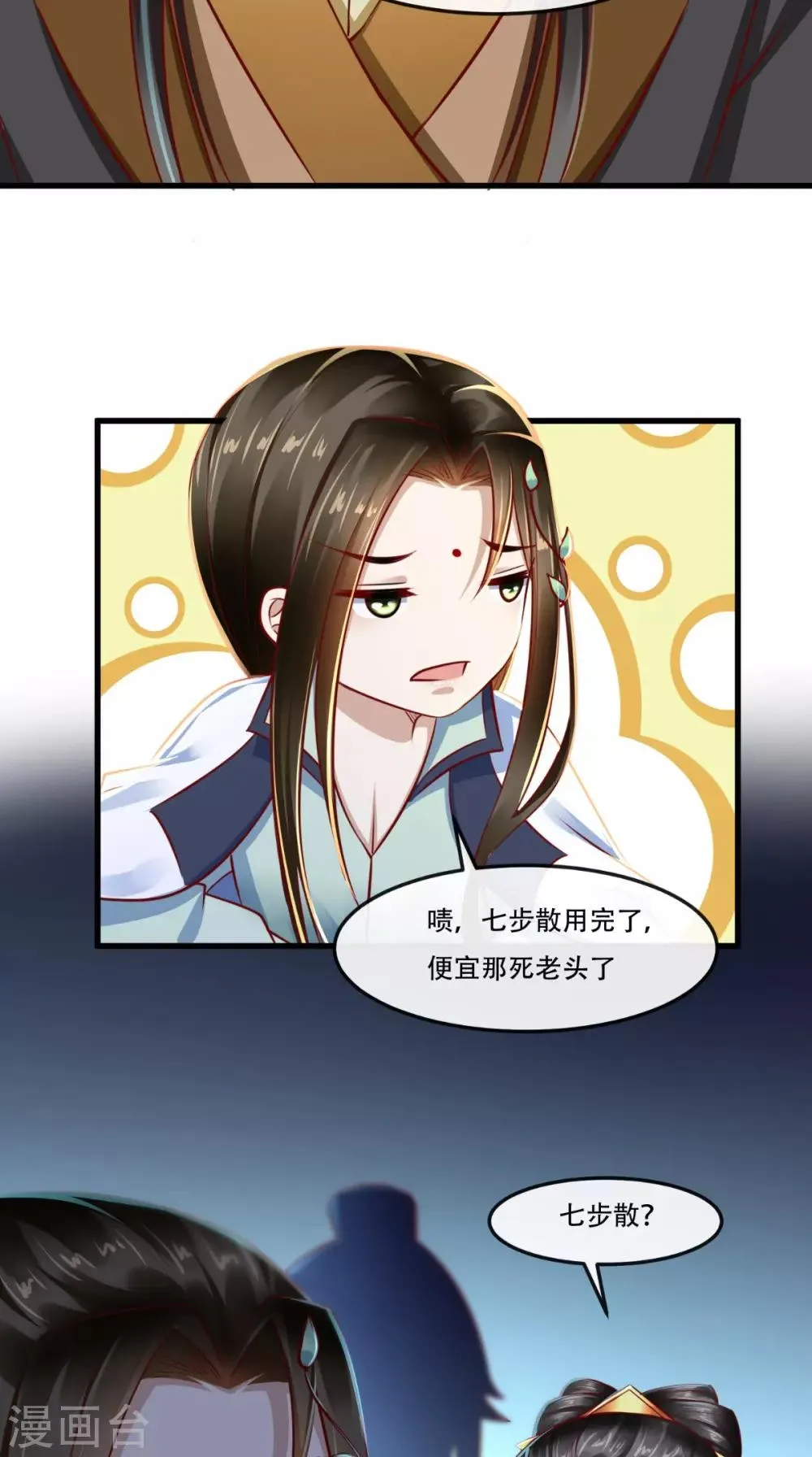 第54话 是江湖大佬！ 第26页