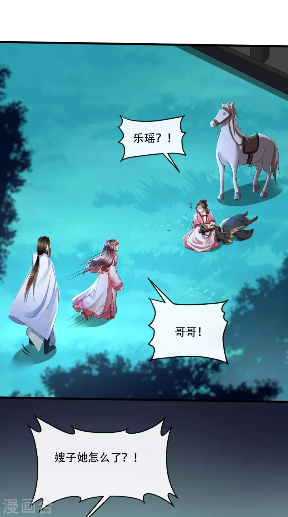 第53话 代君受过 第2页