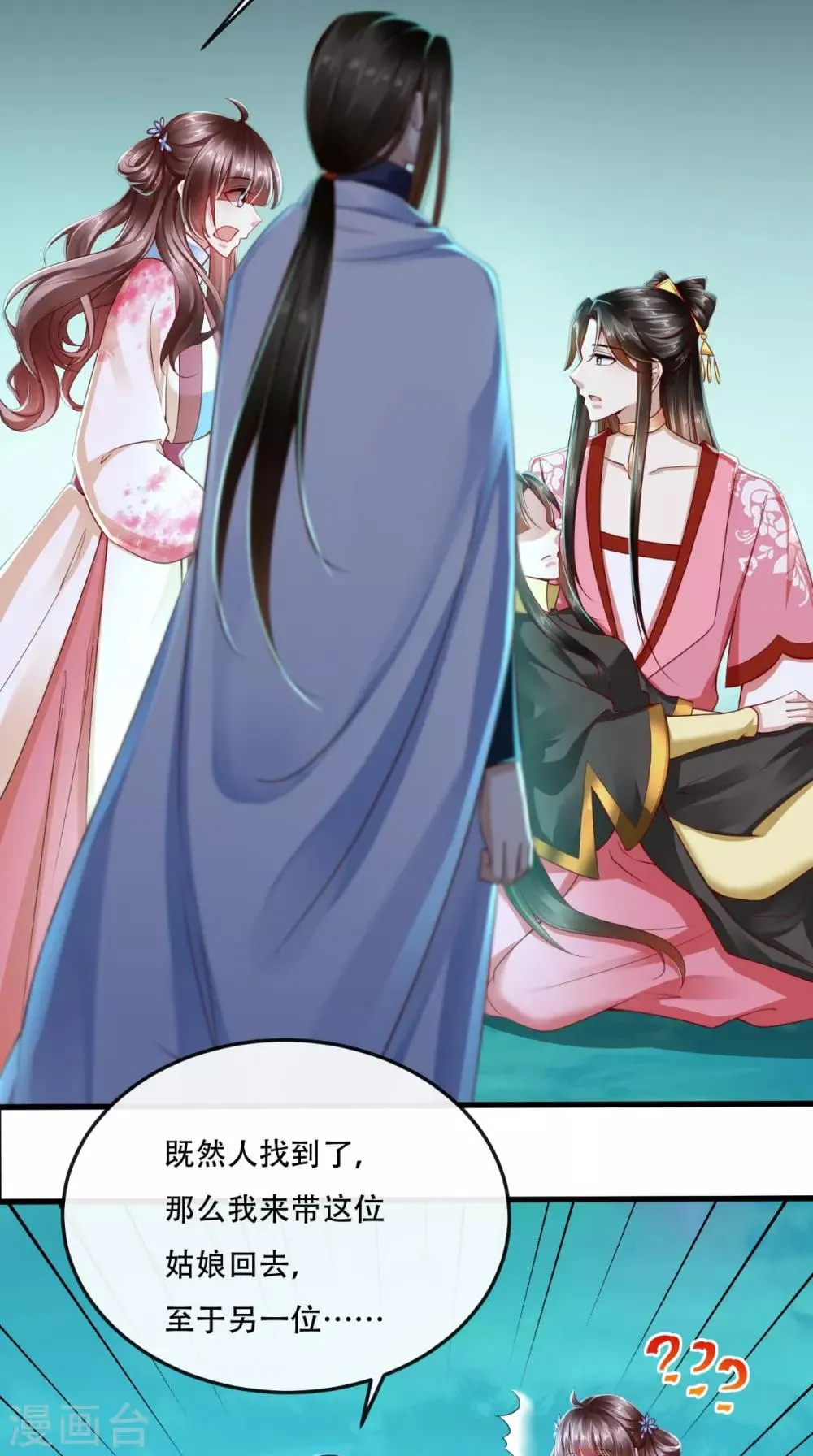 第53话 代君受过 第3页
