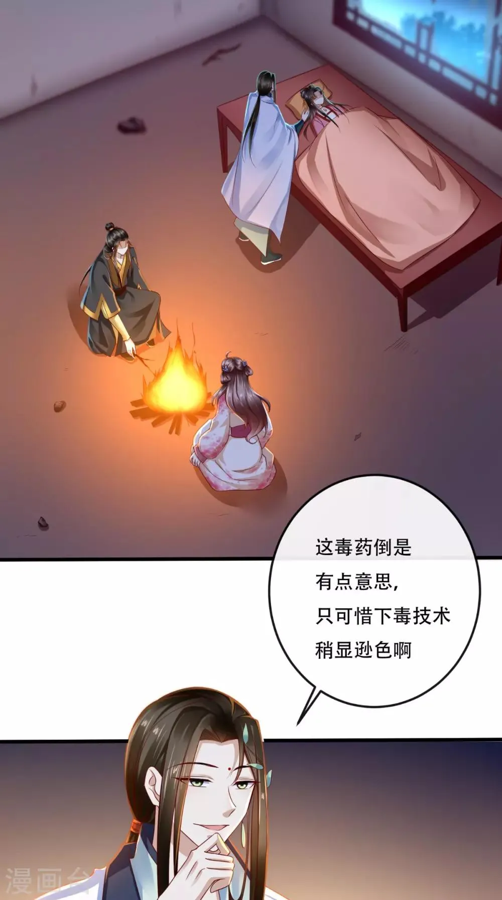 第53话 代君受过 第6页