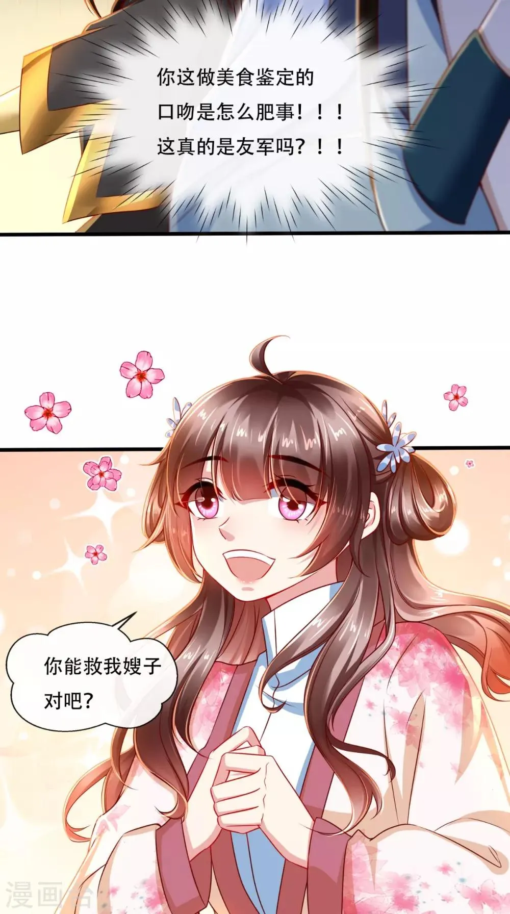 第53话 代君受过 第8页