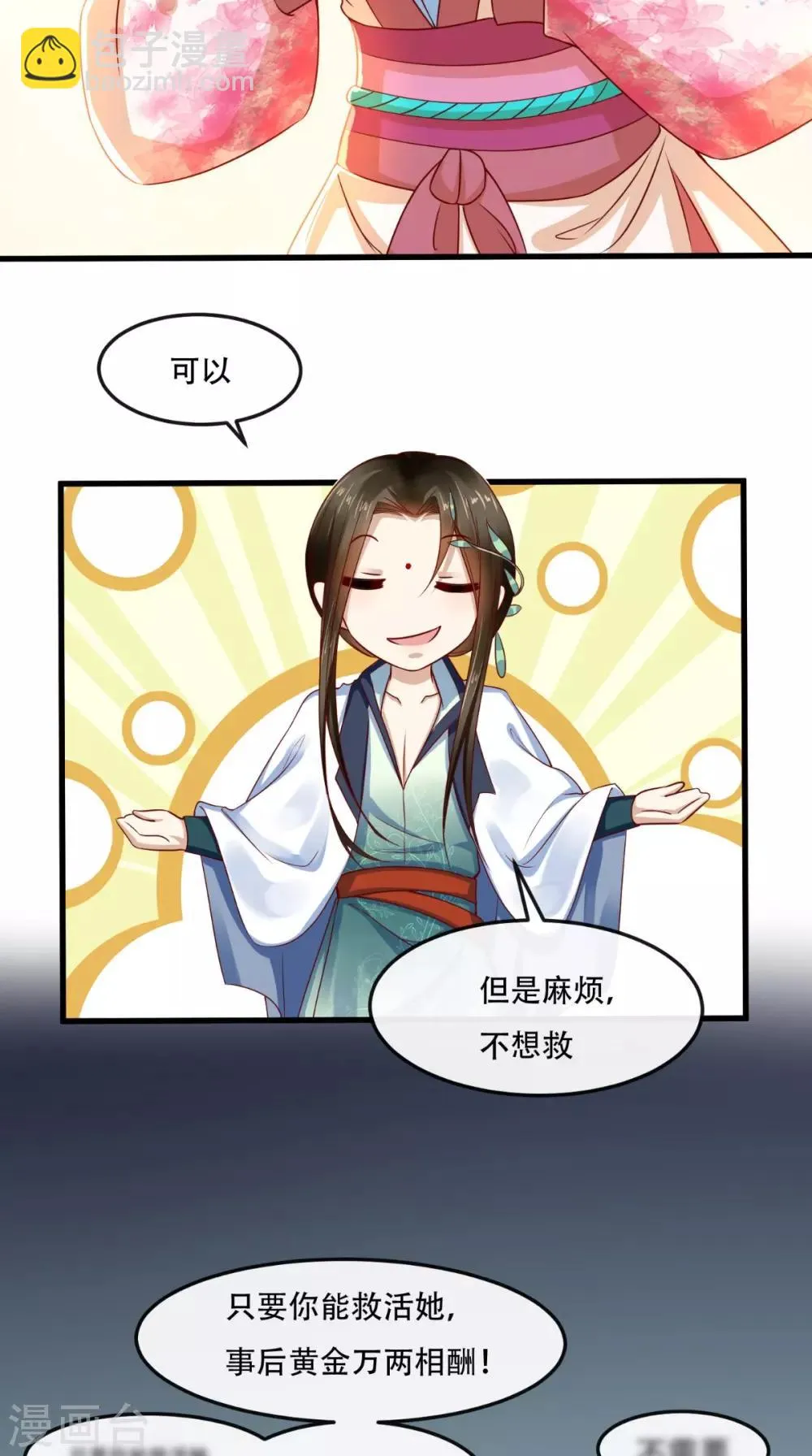 第53话 代君受过 第9页