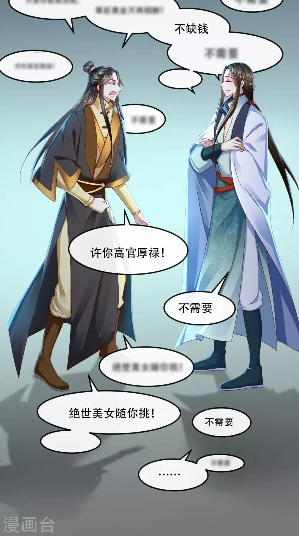 第53话 代君受过 第10页