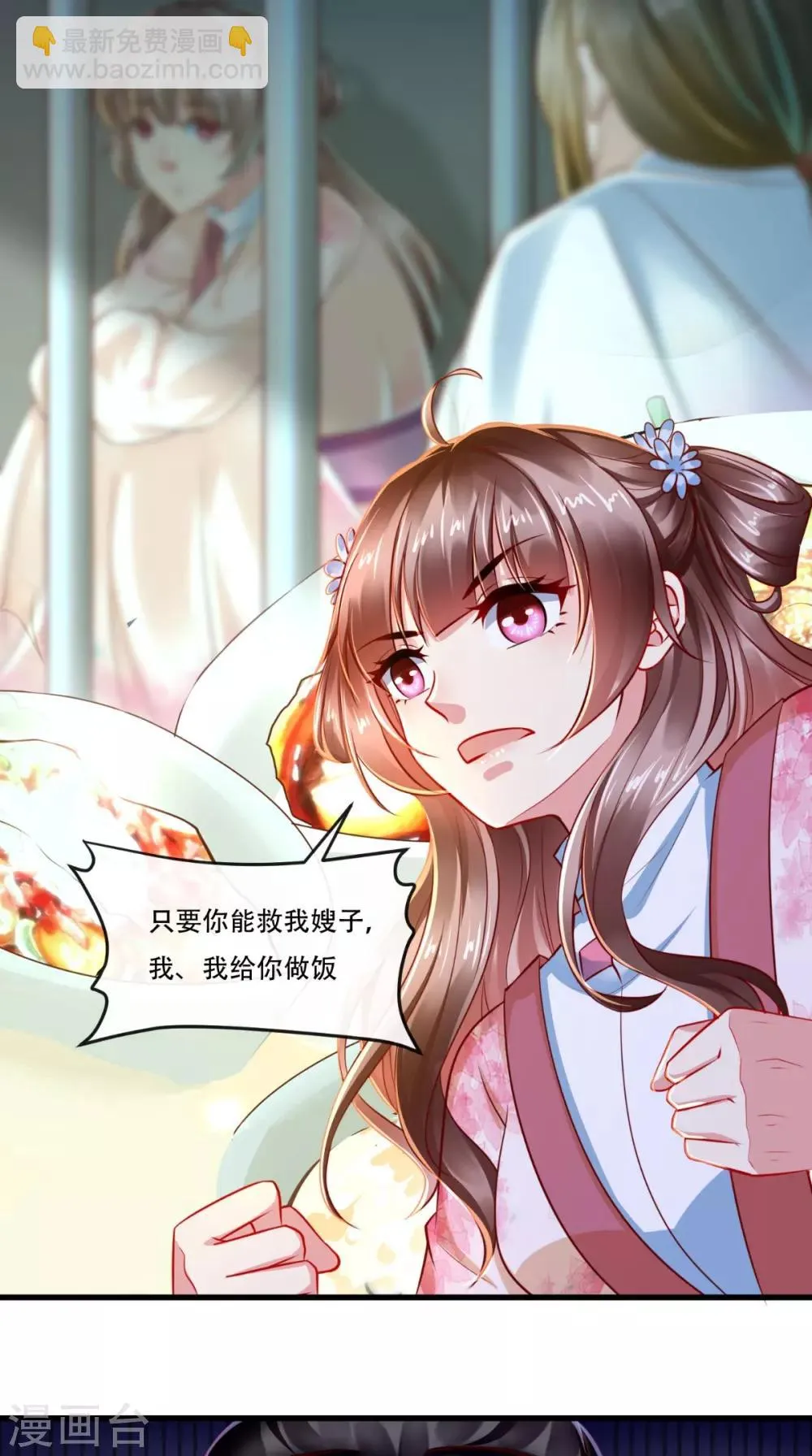 第53话 代君受过 第12页