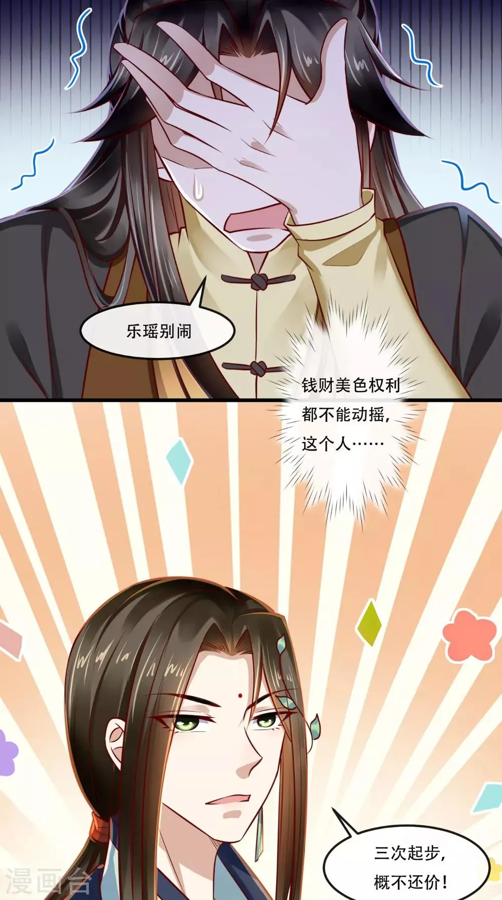 第53话 代君受过 第13页