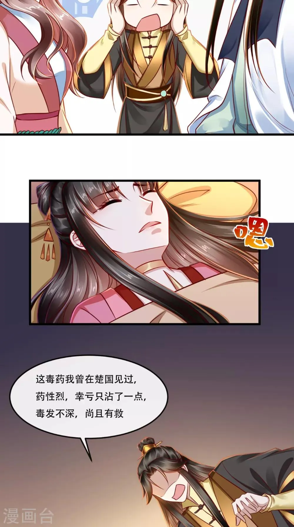 第53话 代君受过 第15页