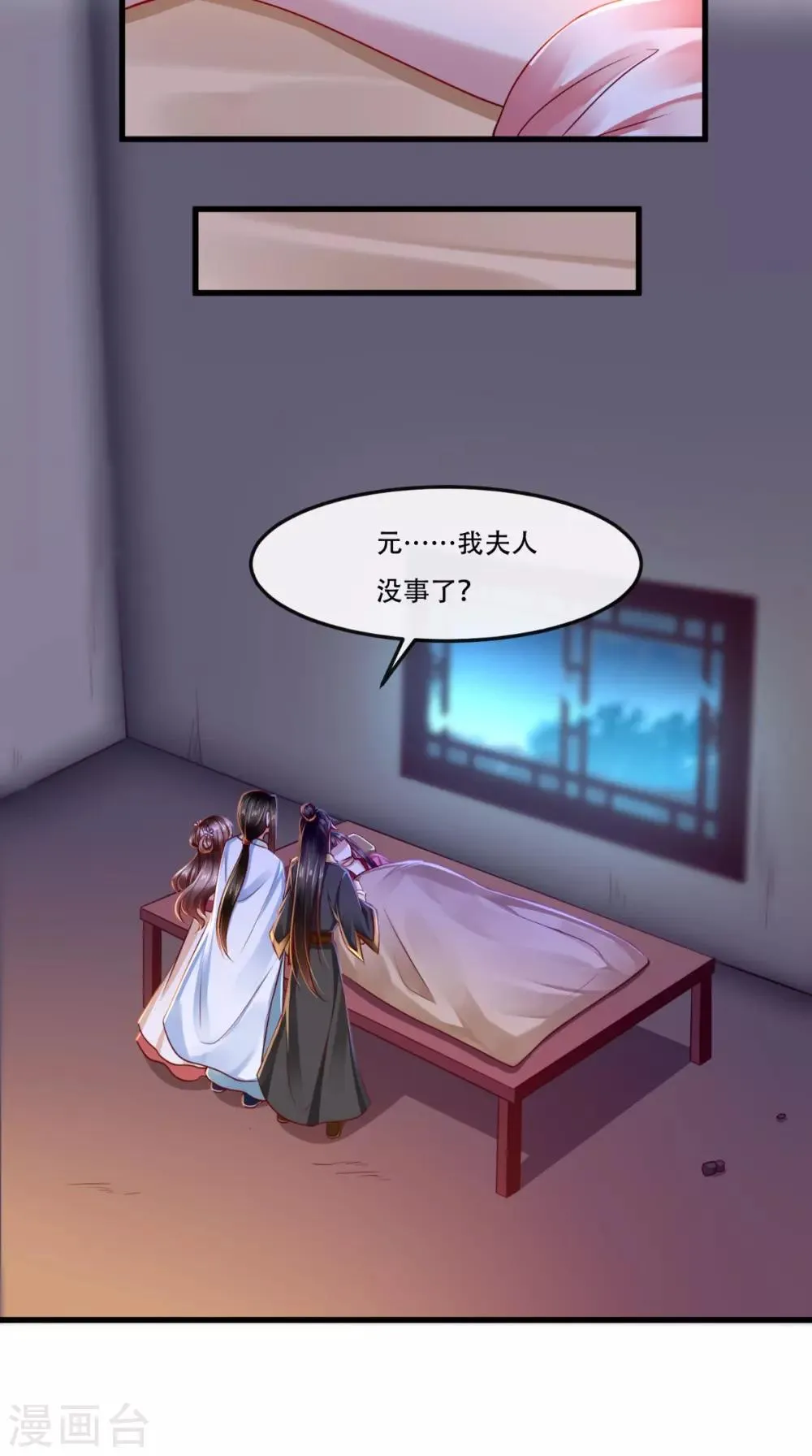 第53话 代君受过 第17页