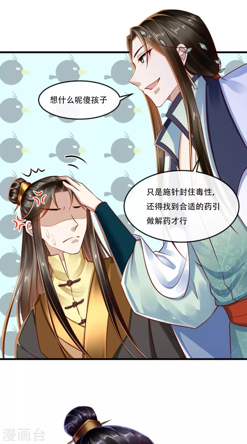 第53话 代君受过 第18页