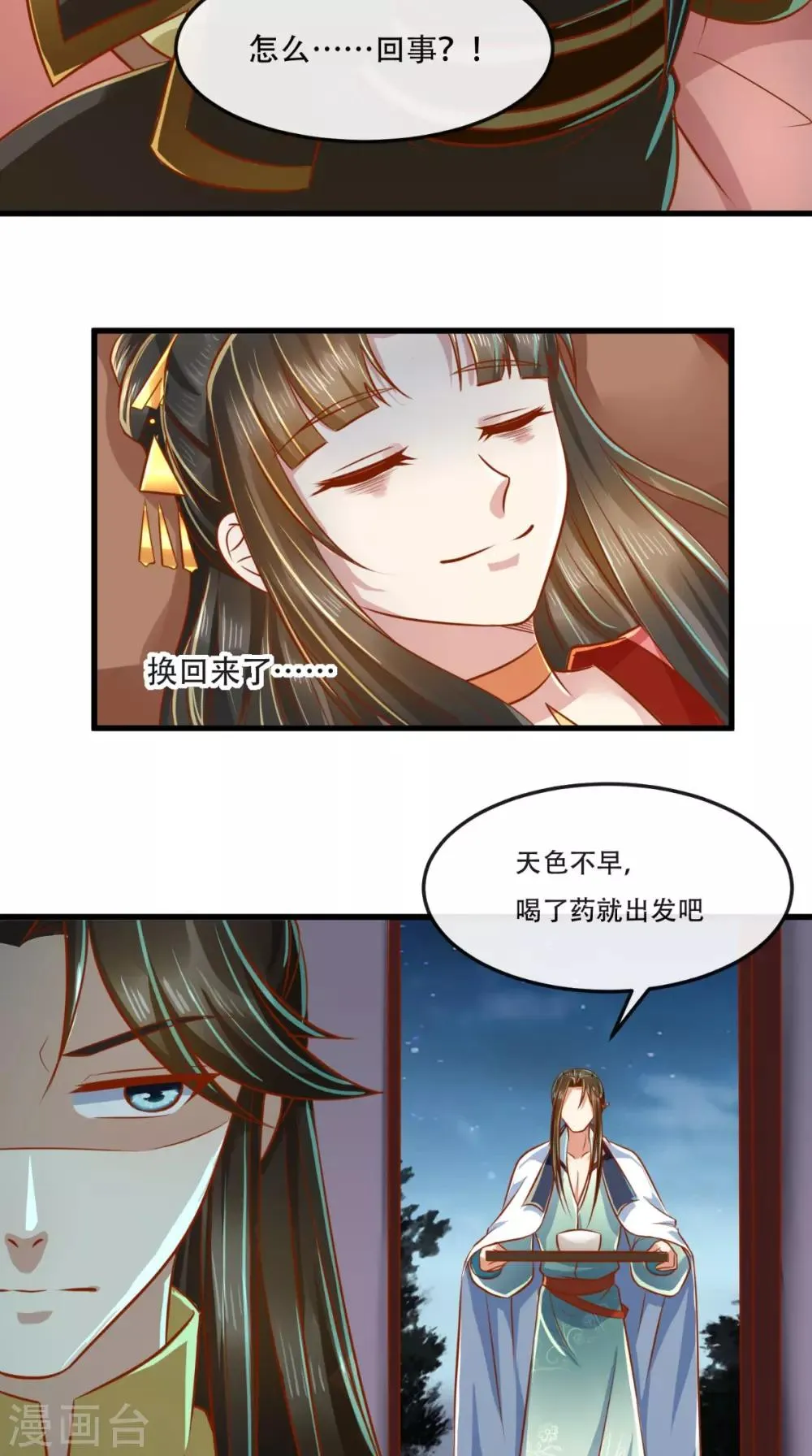 第53话 代君受过 第27页
