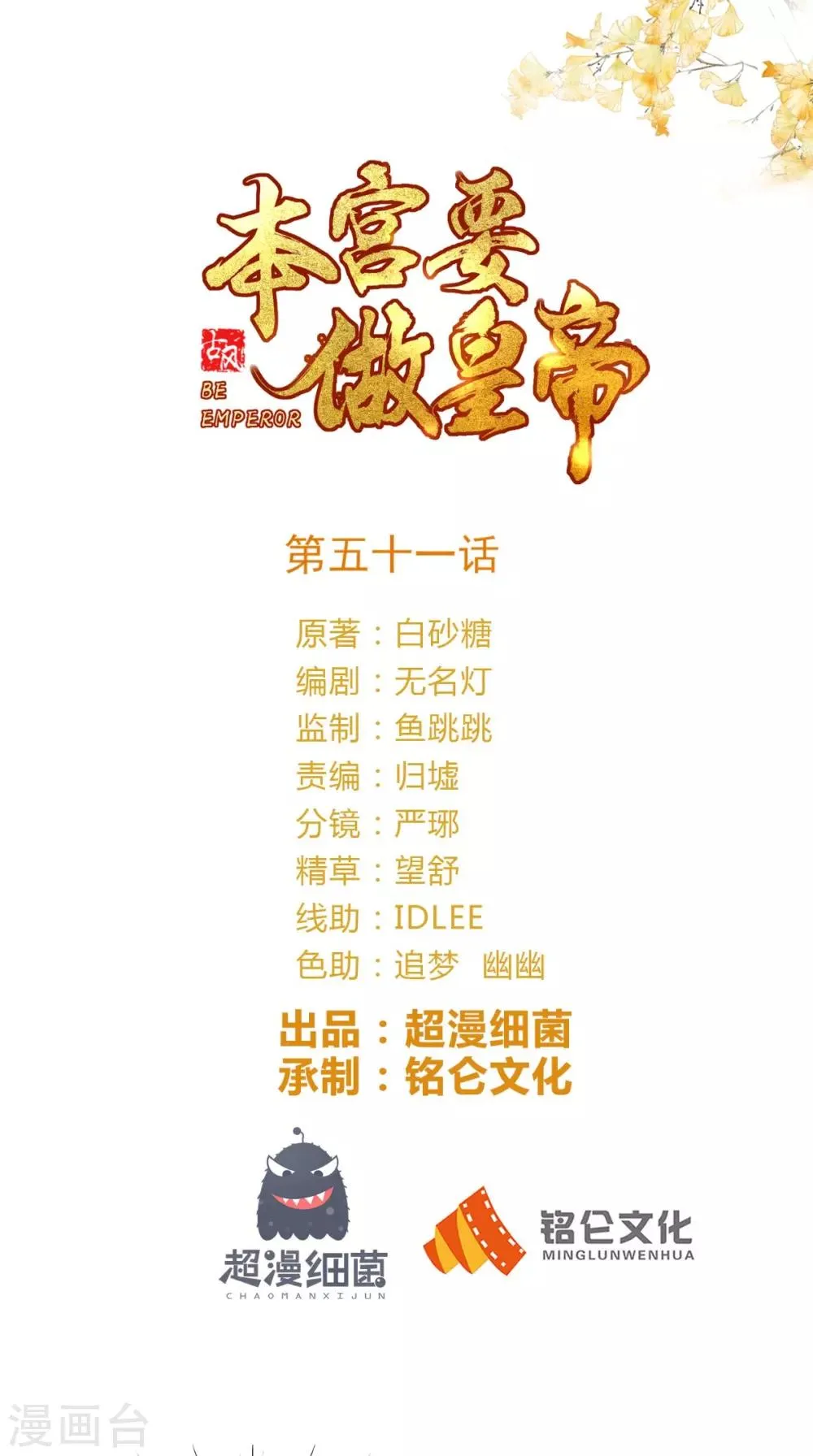 第51话 可怜弱小又无助 第1页