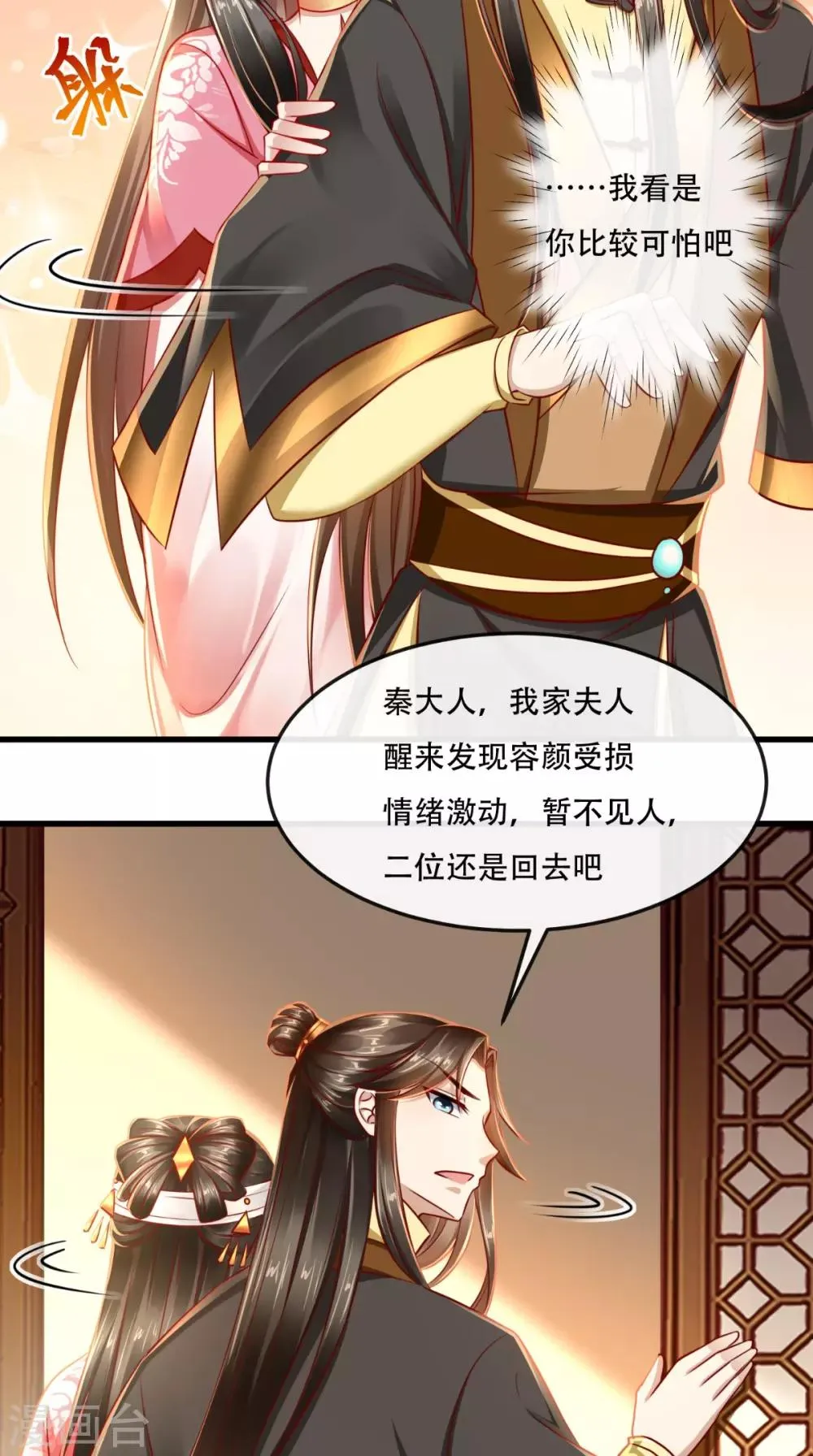 第51话 可怜弱小又无助 第19页