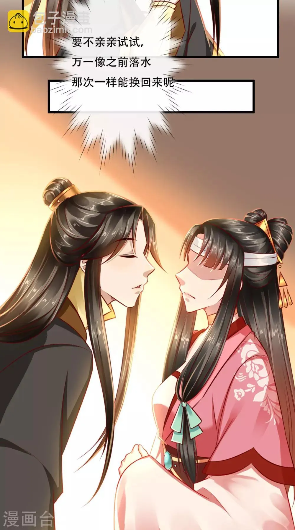 第51话 可怜弱小又无助 第25页