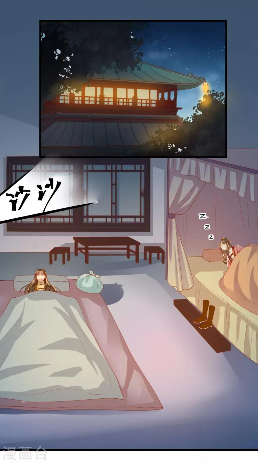 第52话 连夜买票逃走 第2页