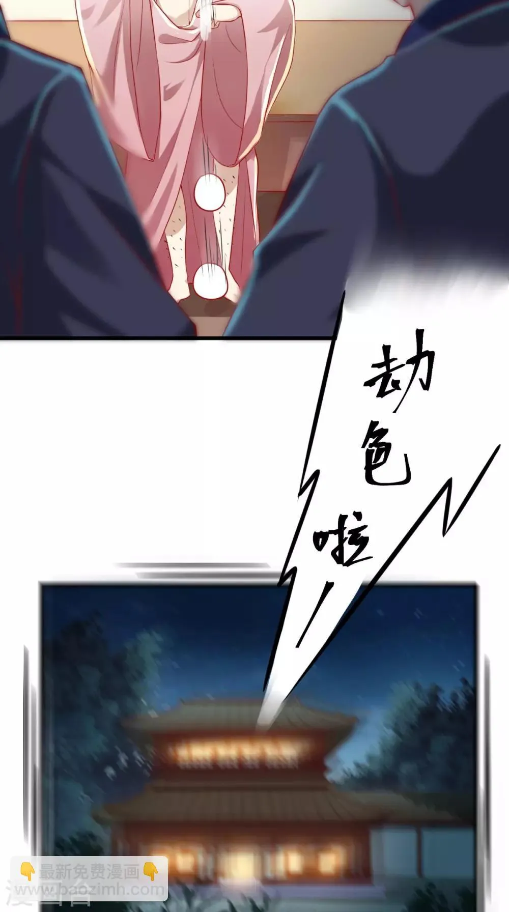 第52话 连夜买票逃走 第5页