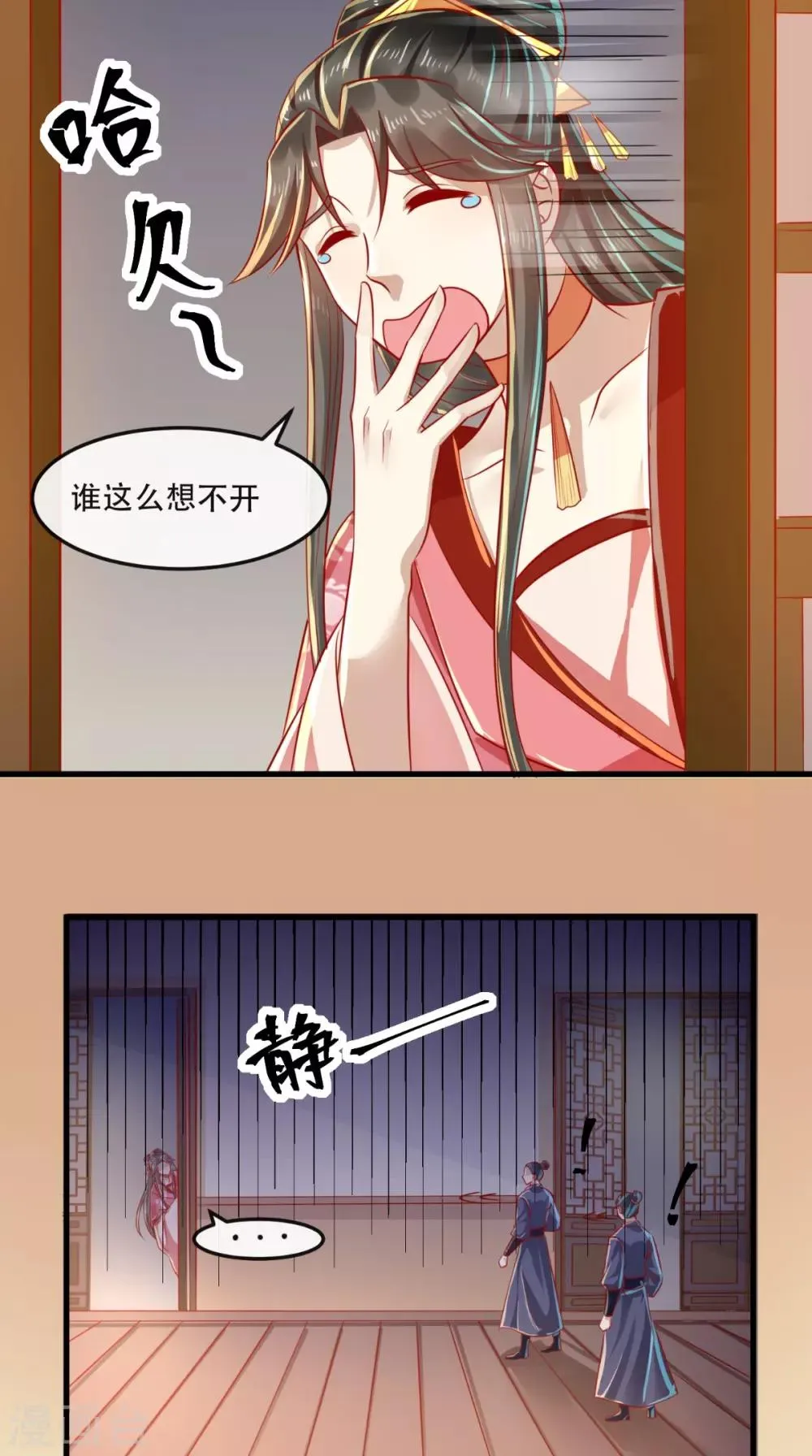 第52话 连夜买票逃走 第7页