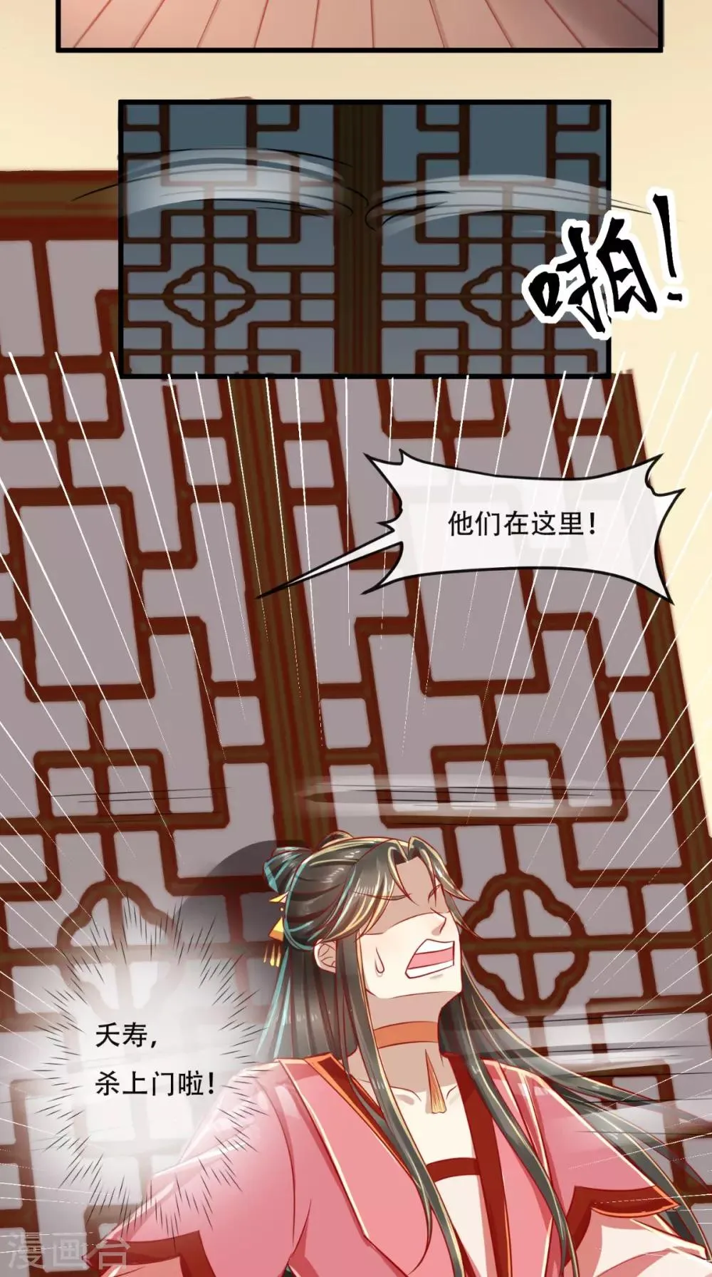 第52话 连夜买票逃走 第8页