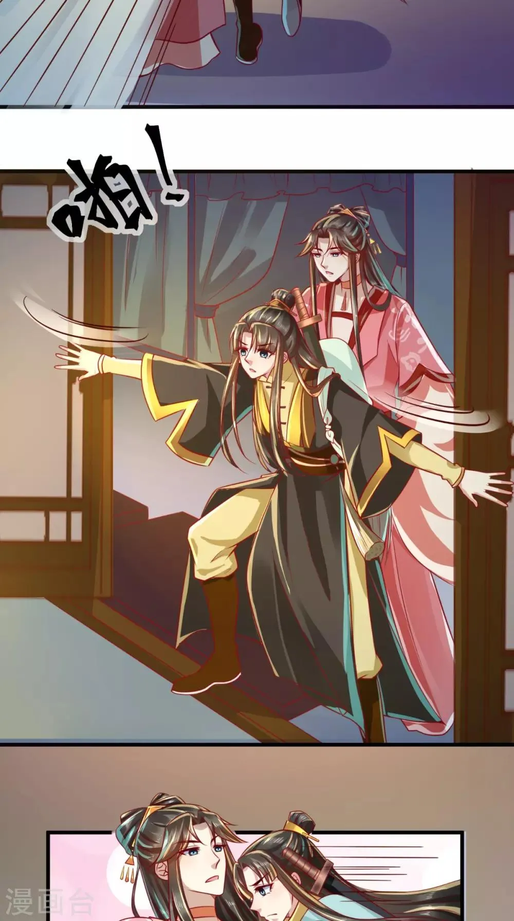 第52话 连夜买票逃走 第12页