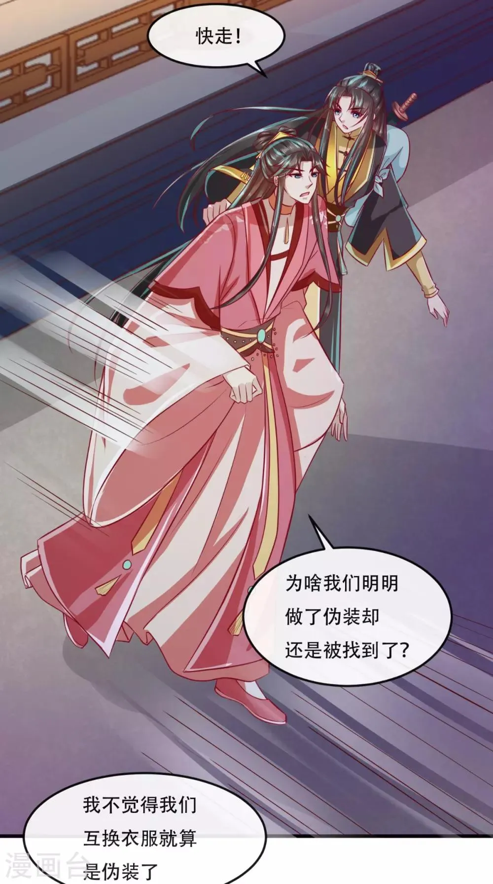 第52话 连夜买票逃走 第16页