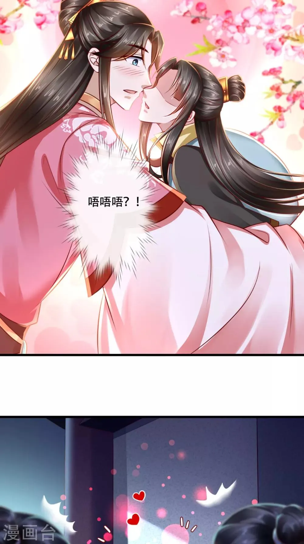 第52话 连夜买票逃走 第22页