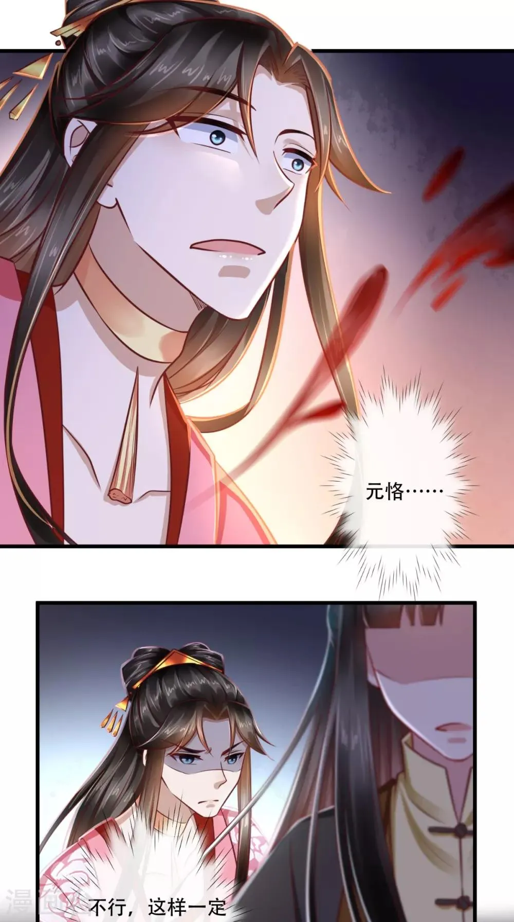 第52话 连夜买票逃走 第28页