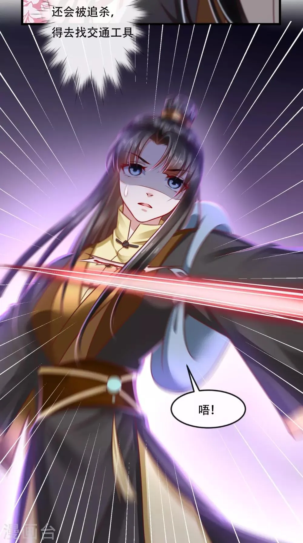 第52话 连夜买票逃走 第29页