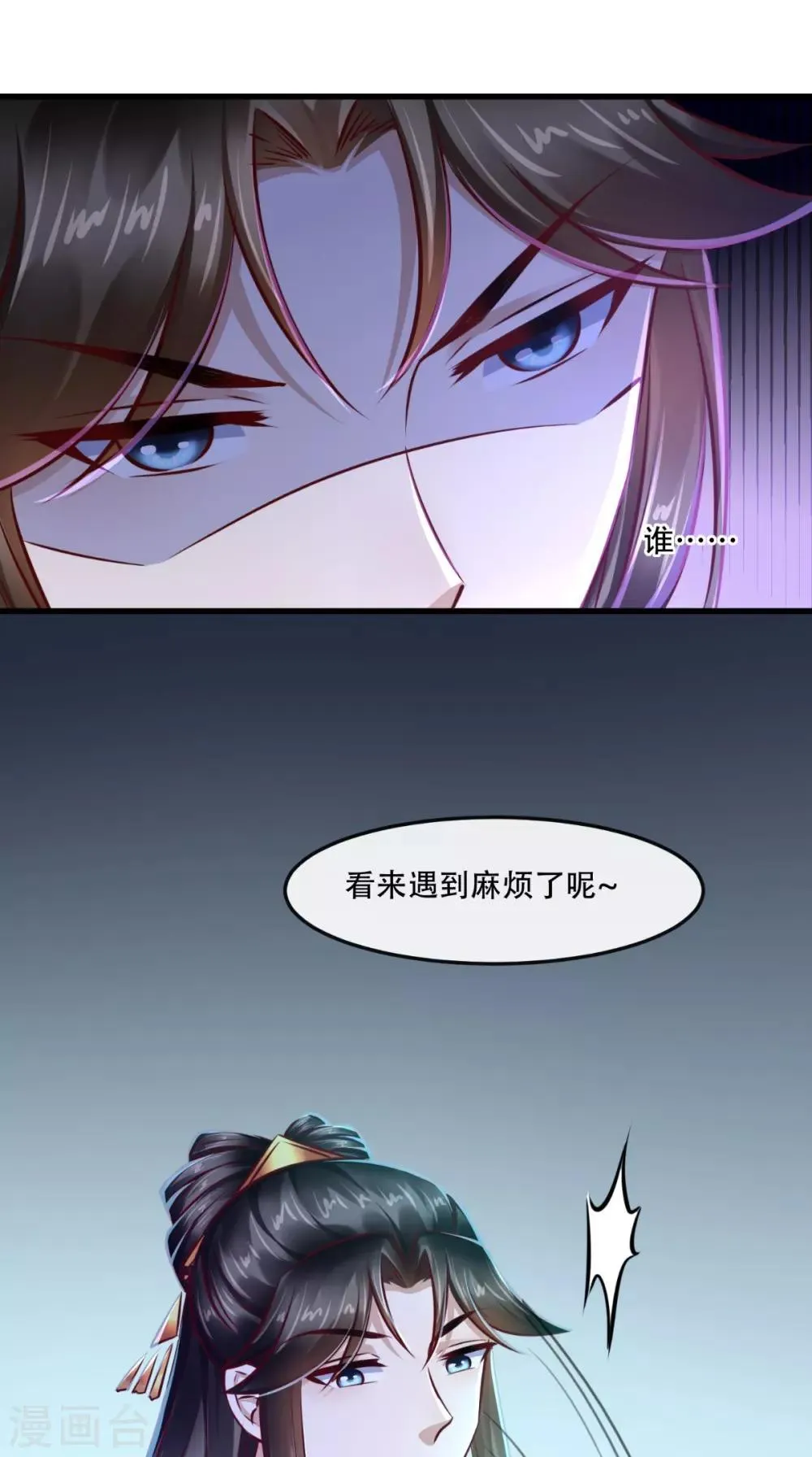 第52话 连夜买票逃走 第41页