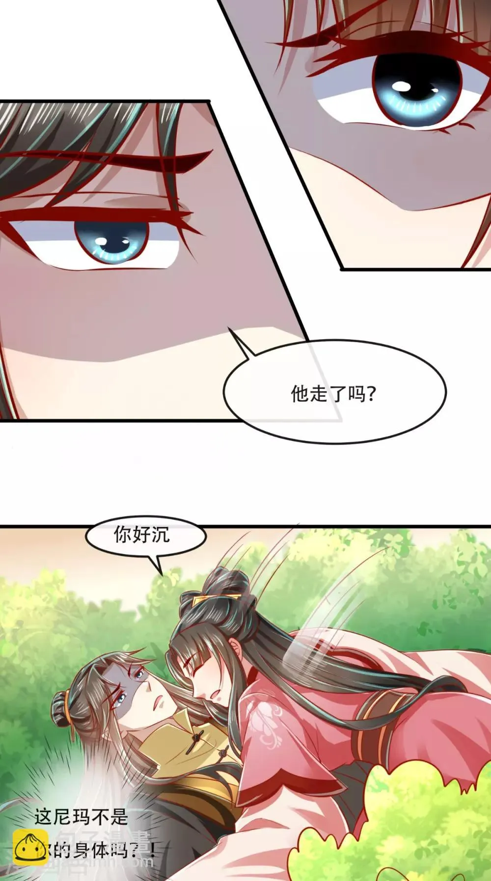 第50话 这是自然反应！ 第17页