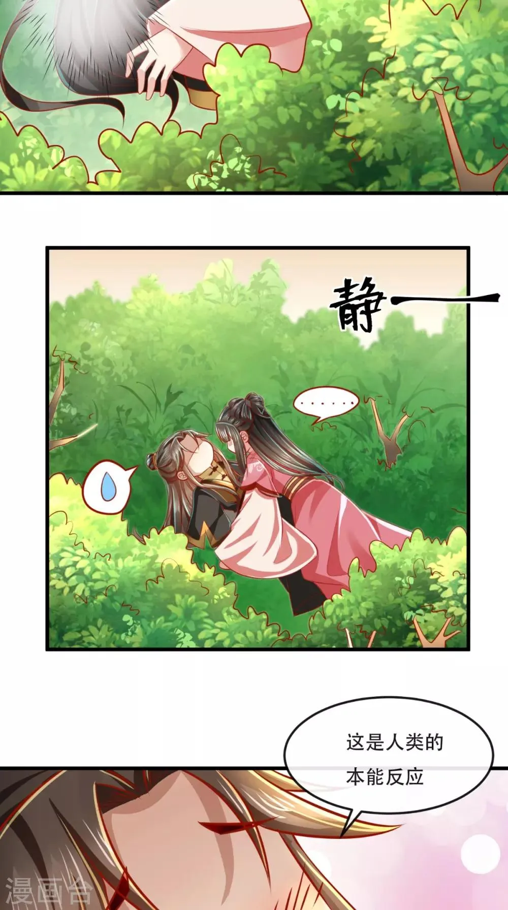 第50话 这是自然反应！ 第18页