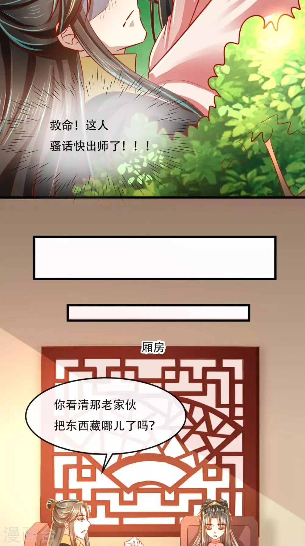 第50话 这是自然反应！ 第20页