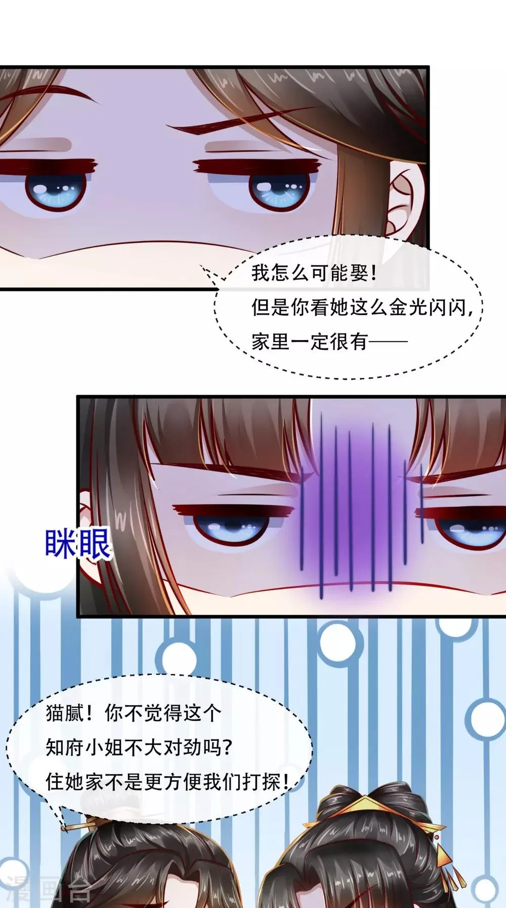第49话 窃……不能算偷！ 第2页