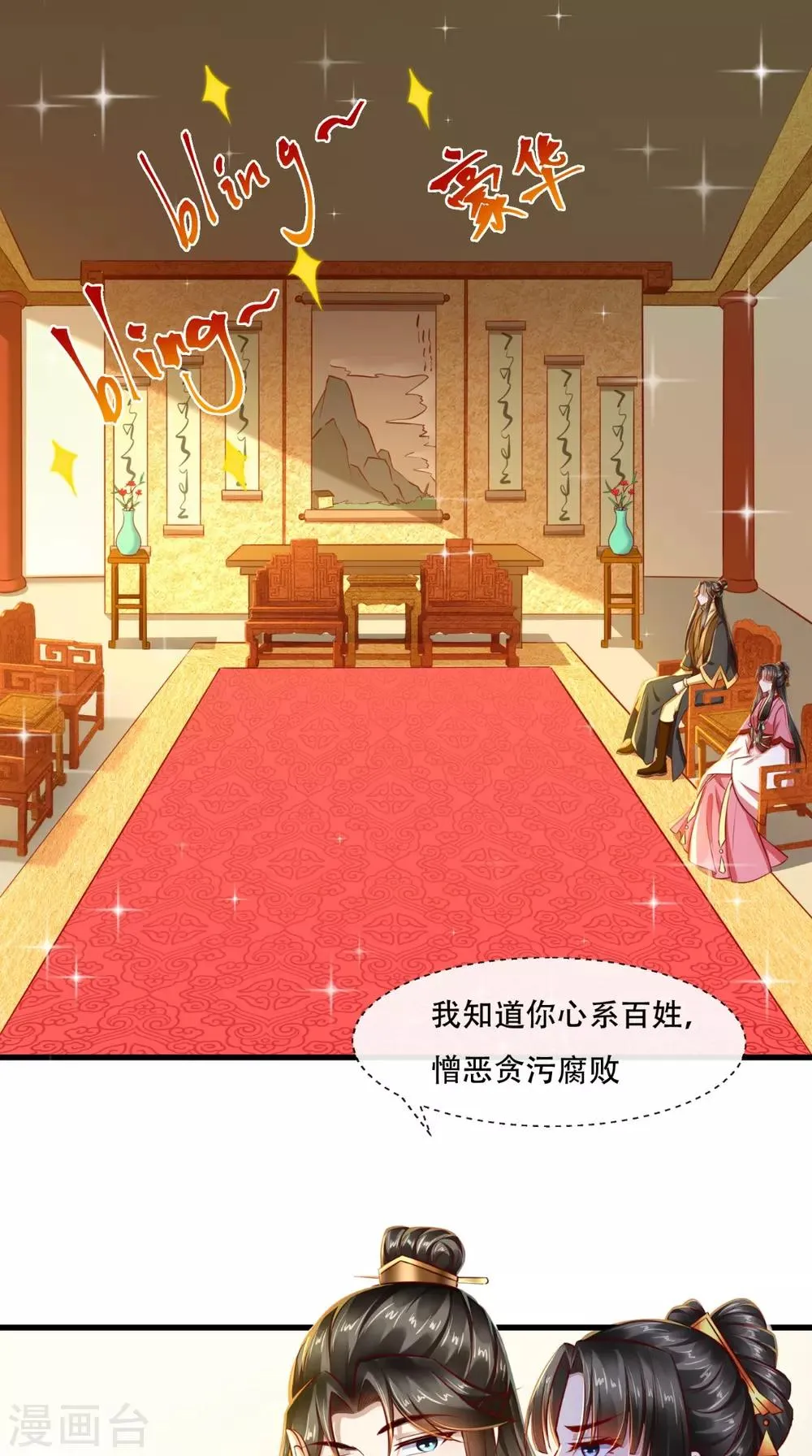 第49话 窃……不能算偷！ 第5页
