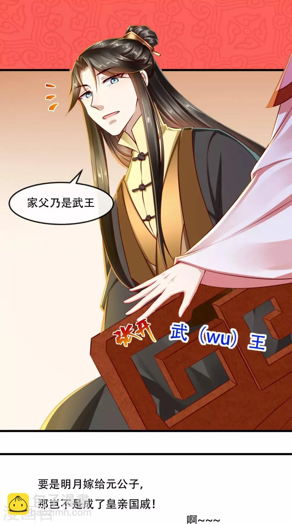 第49话 窃……不能算偷！ 第8页