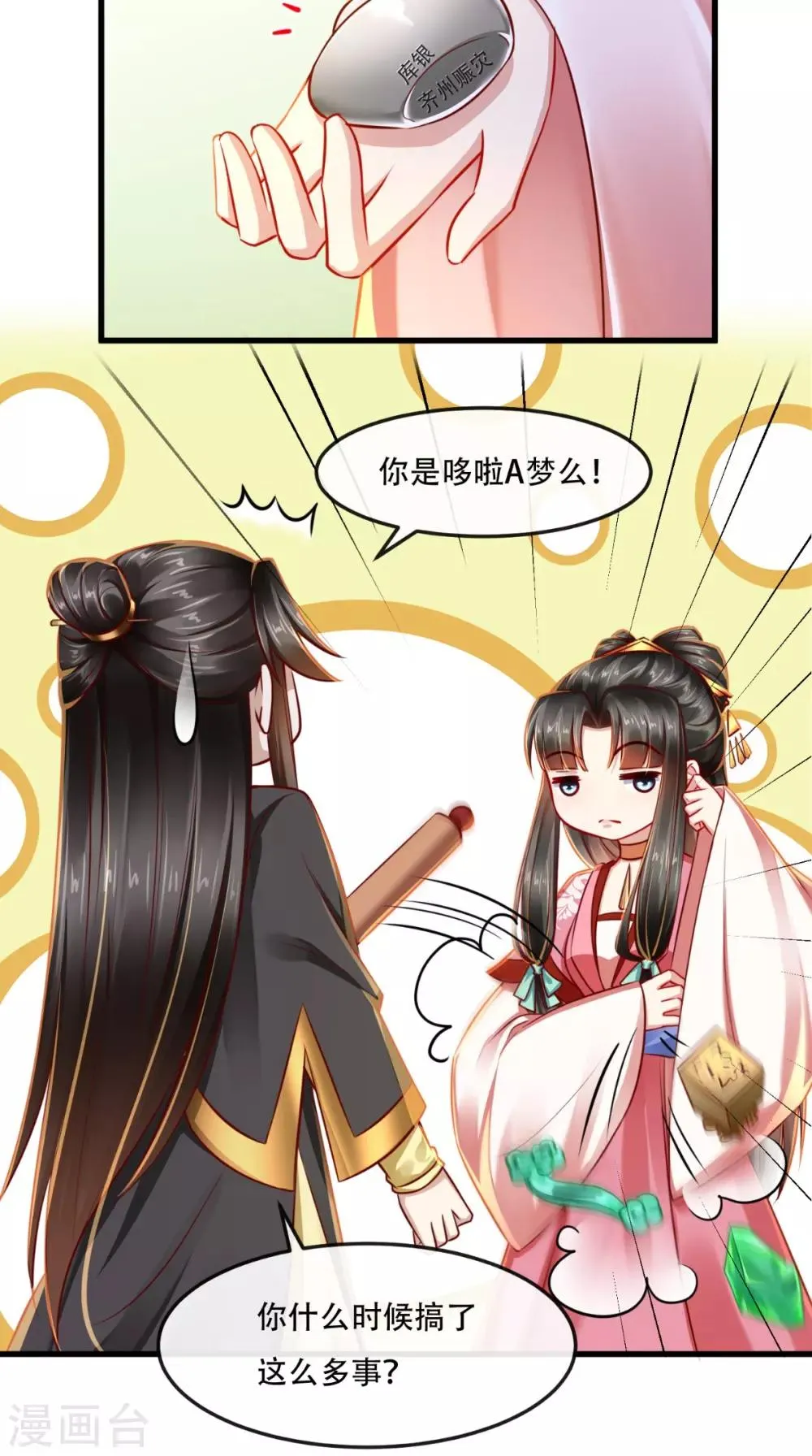 第49话 窃……不能算偷！ 第21页