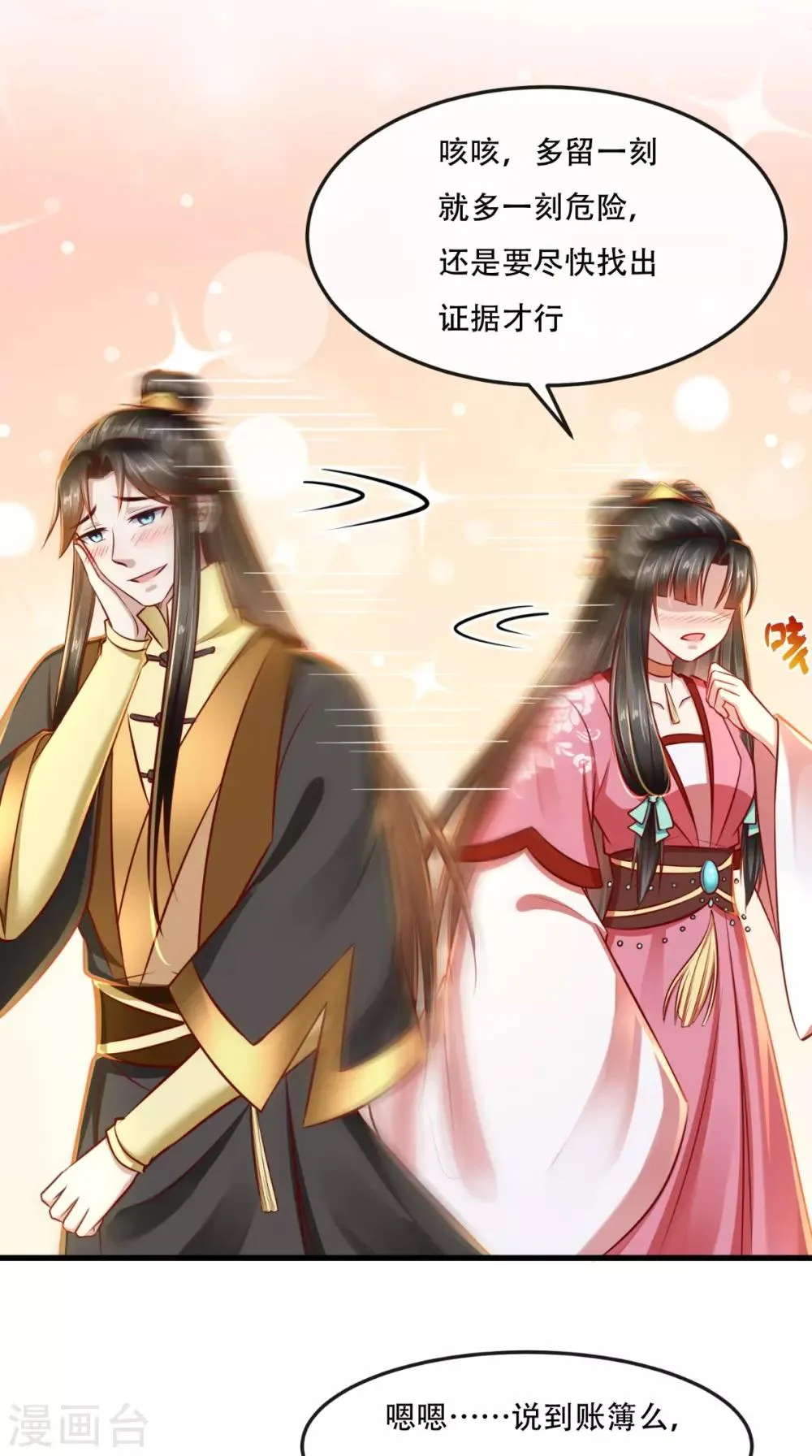 第49话 窃……不能算偷！ 第24页